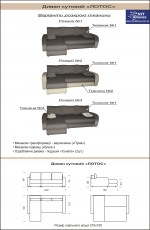 LOTOS (кутовий)